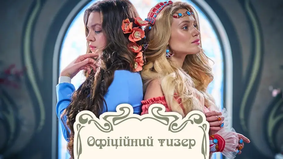 Video for the film Felix Austria — Віддана (2020) | Офіційний український тізер