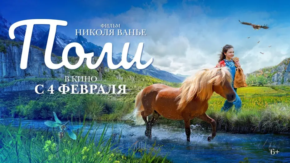 Video for the film Poly — Трейлер №3