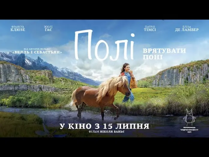 Video for the film Poly — ПОЛІ / POLY, офіційний український трейлер, 2021