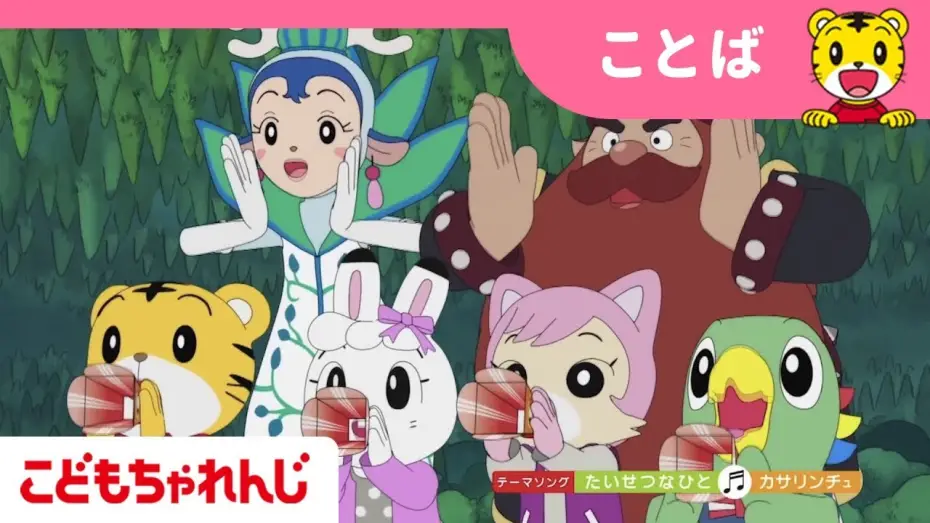 Video for the film Shimajiro in Bookland — 映画「しまじろうと えほんのくに」予告編　最新版（2/17）【しまじろうチャンネル公式】