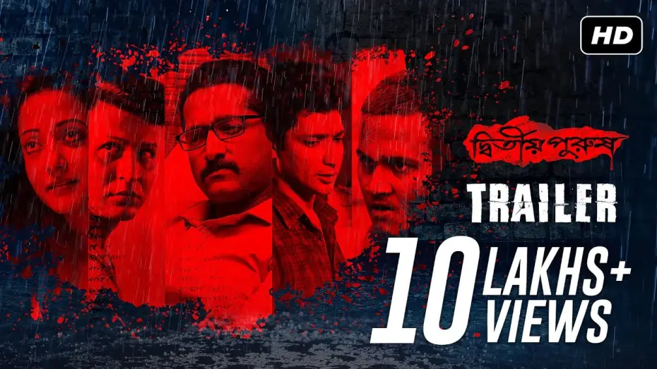 Video for the film Dwitiyo Purush — Dwitiyo Purush (দ্বিতীয় পুরুষ) | Trailer | Parambrata, Raima, Anirban, Gaurav | Anupam | Srijit