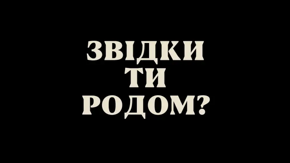 Video for the film Mogul Mowgli — Офіційний трейлер українською