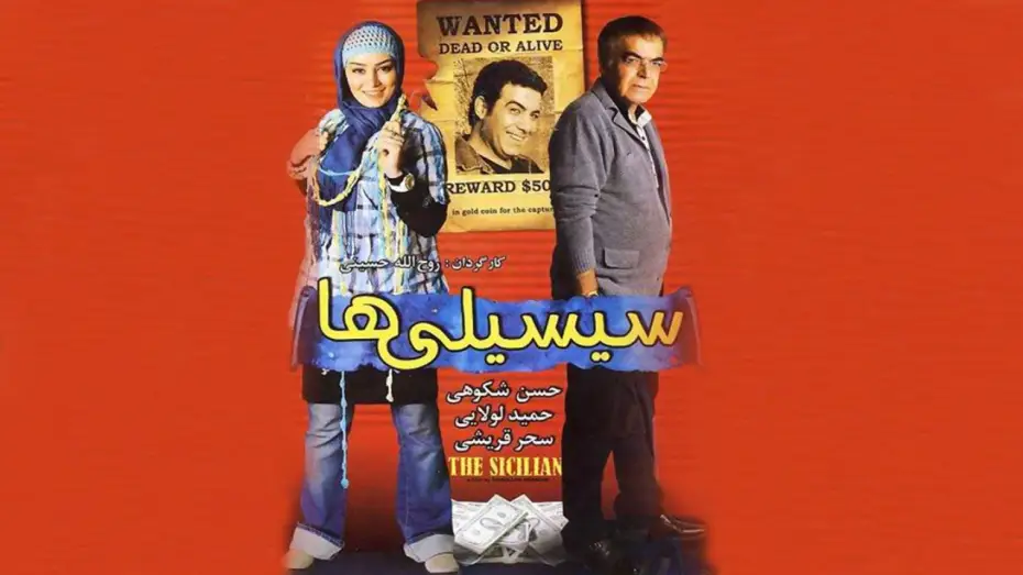 Video for the film The Sicilian — Film The Sicilian - Full Movie | فیلم سینمایی سیسیلیها - کامل