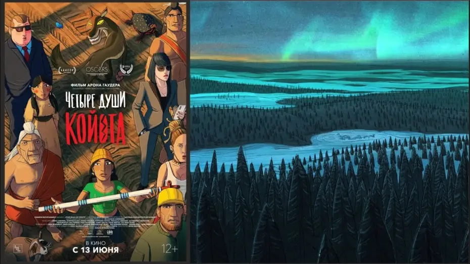 Video for the film Four Souls of Coyote — «Четыре души Койота»: трейлер
