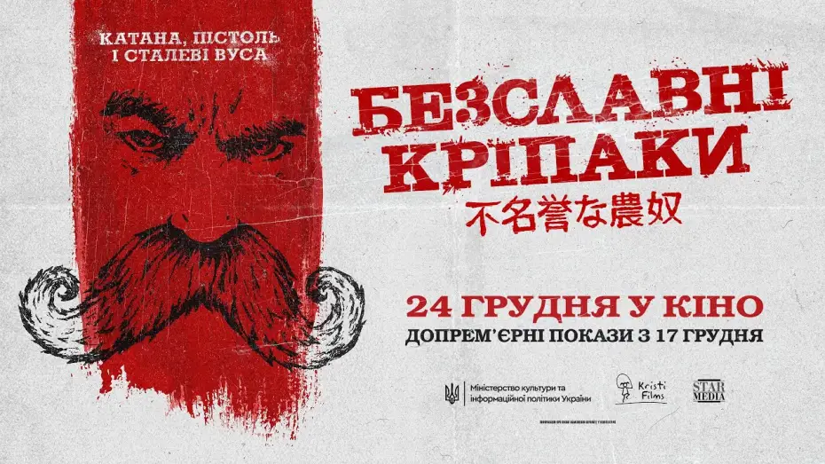 Video for the film Once Upon a Time in Ukraine — Офіційний трейлер