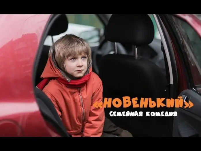 Video for the film Новенький — "Новенький" - тизер короткометражного фильма 2016