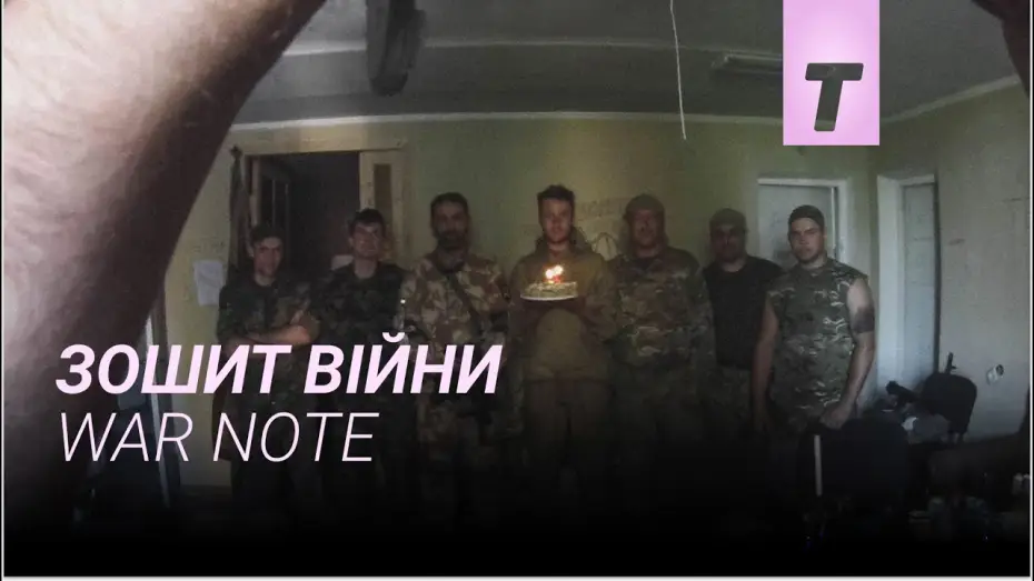 Video for the film War Note — Зошит війни / War Note