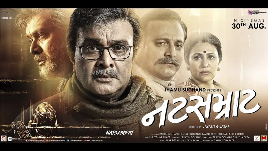Video for the film Natsamrat — Natsamrat Gujarati Official Trailer HD | Siddharth Randeria | Dipika Chikhlia Topiwala | Manoj Joshi