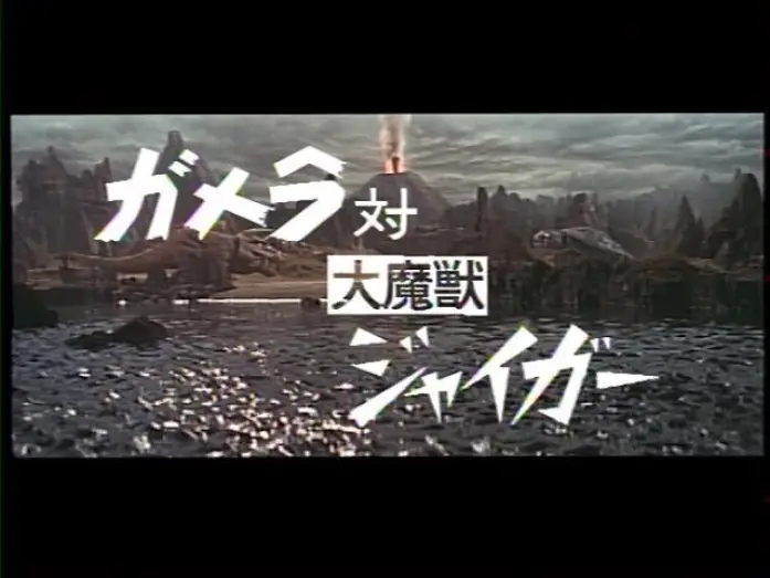 Video for the film Gamera vs. Jiger — Gamera Vs.  Jiger (1970) Japanese Language Trailer