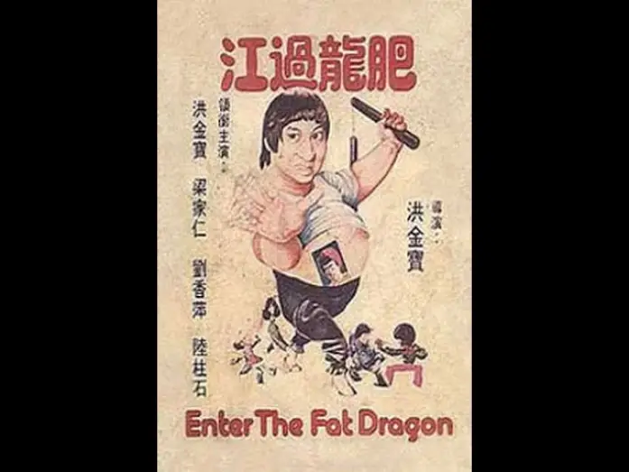 Video for the film Enter the Fat Dragon — Enter the Fat Dragon (Fei Lung gwoh gong) - action - comedy - 1978 - trailer