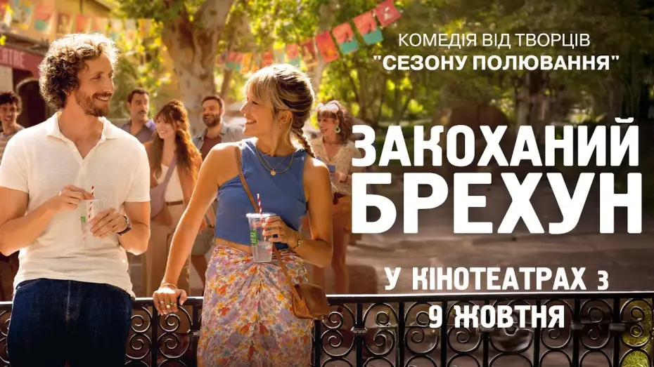 Video for the film Rodrigue in Love — Офіційний трейлер