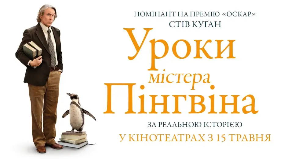 Video for the film The Penguin Lessons — Офіційний трейлер