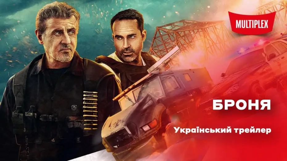 Video for the film Armor — Український трейлер