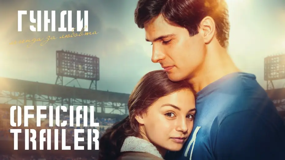 Video for the film Gundi: Legend of Love — Official Trailer