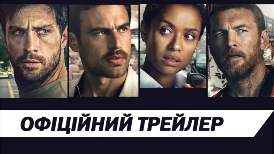 Video for the film Fuze — Офіційний трейлер