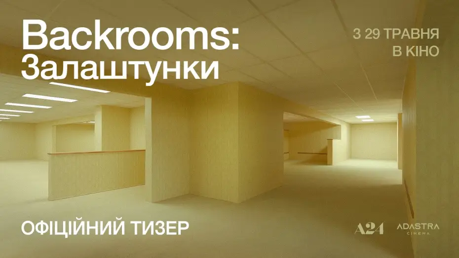 Video for the film Backrooms — Офіційний тизер