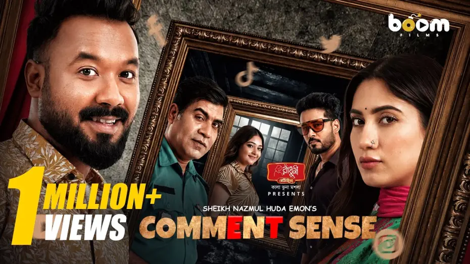 Video for the film Comment Sense — কমেন্ট সেন্স | Comment Sense | Polash | Safa Kabir | Shiblu | Shertaj Jebin | Boom Films | Eid Natok