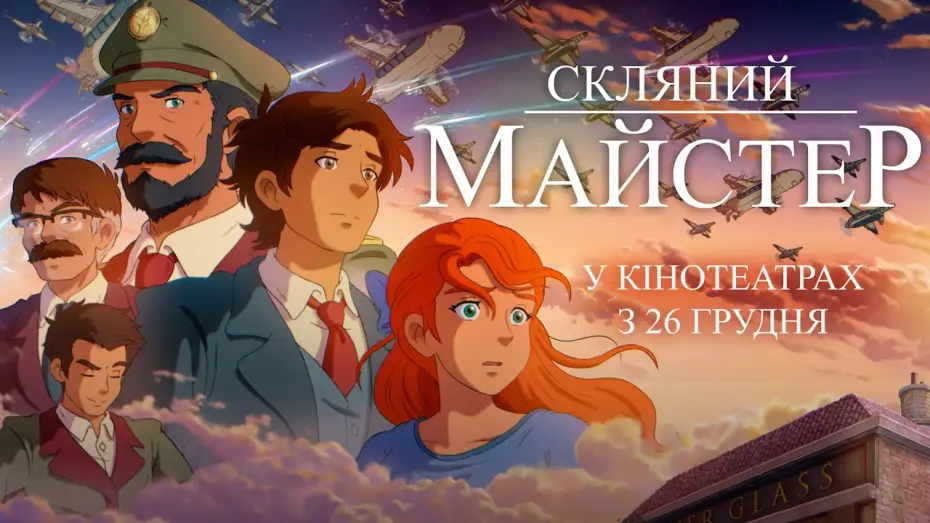 Video for the film The Glassworker — Офіційний трейлер