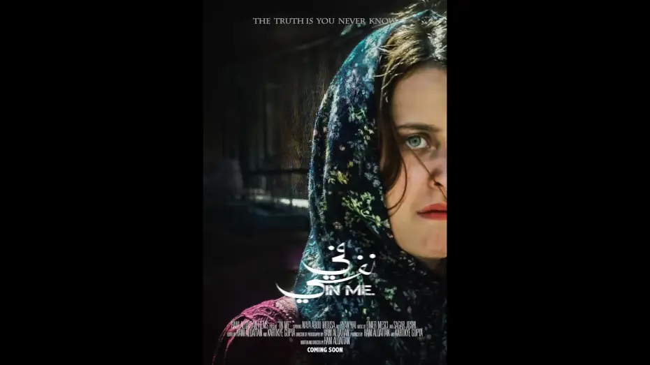 Video for the film In me — In Me Teaser | بروموشن في نفسي