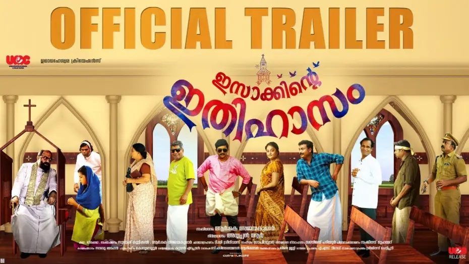 Video for the film Isakkinte Ithihasam — Isakkinte Ithihasam | Official Trailer | Siddique |  R K Ajayakumar |  Ayyappan R
