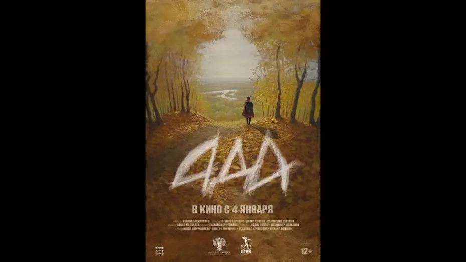 Video for the film Ada — трейлер русской драмы АДА, в кино с 4 января