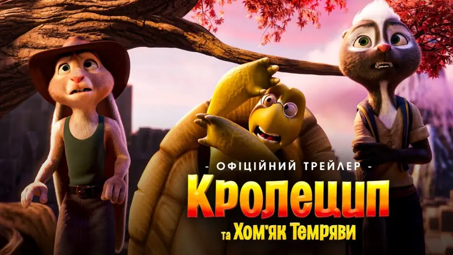 Video for the film Chickenhare and the Hamster of Darkness — Офіційний трейлер