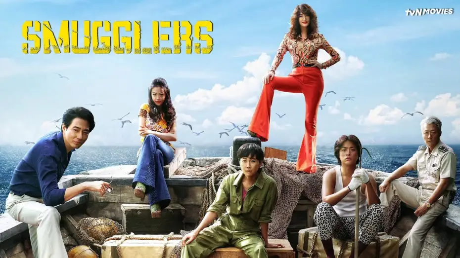 Video for the film Smugglers — Smugglers | tvN Movies