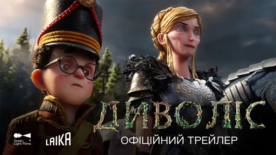 Video for the film Wildwood — Офіційний трейлер