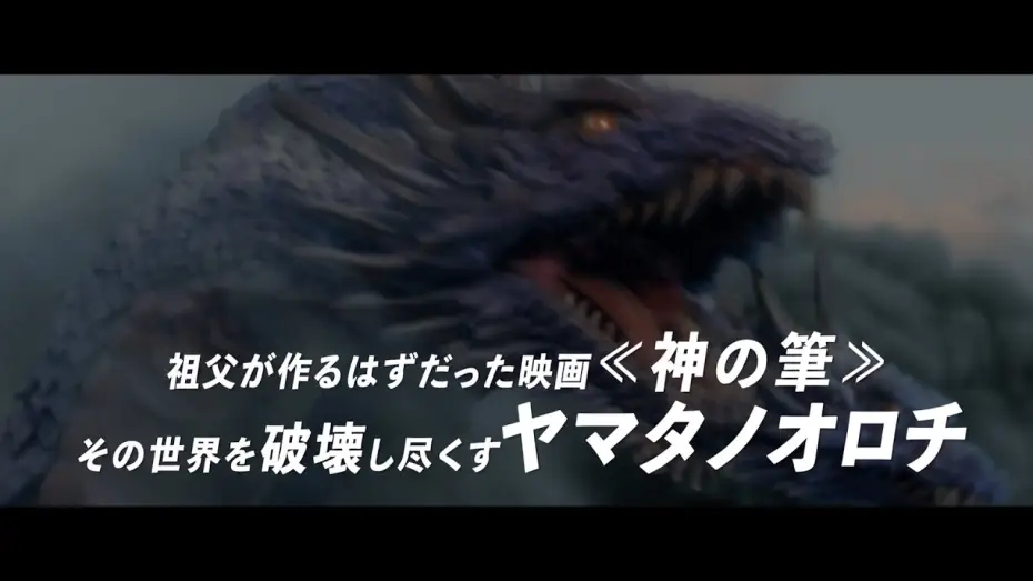 Video for the film Brush of the God — “怪獣造形界のレジェンド“村瀬継蔵、初総監督として構想をついに映画化！映画『カミノフデ ～怪獣たちのいる島～』予告編