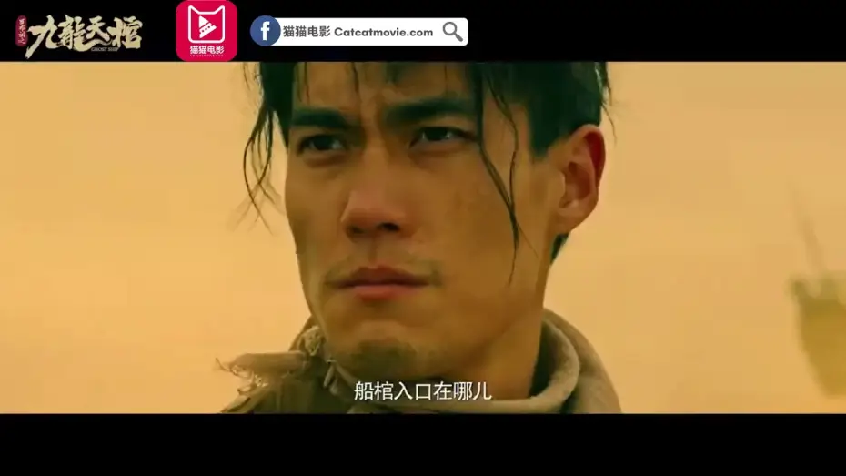 Video for the film Ghost Ship From Lop Nur — 猫猫电影介绍《罗布泊之九龙天棺》短视频