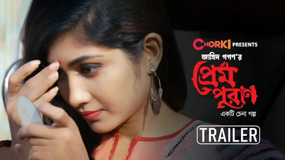 Video for the film Myth of Love — Prem Puran | Trailer | Manoj | Samia | Chorki