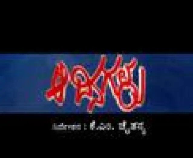 Video for the film Aa Dinagalu — Aa Dinagalu Teaser