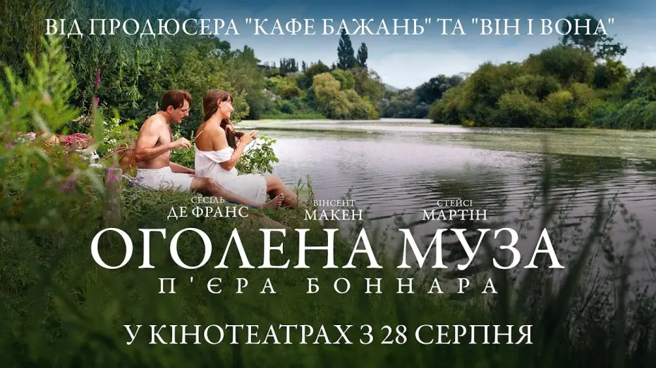 Video for the film Bonnard, Pierre and Marthe — Офіційний трейлер
