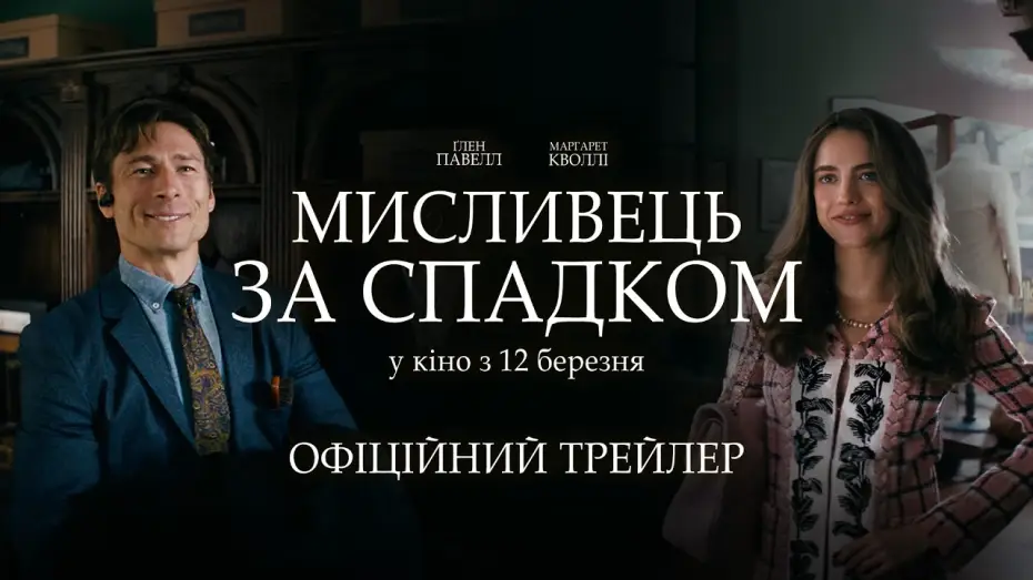 Video for the film How to Make a Killing — Офіційний трейлер