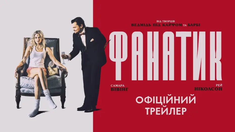 Video for the film Borderline — Офіційний трейлер