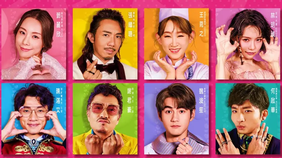 Video for the film Table for Six 2 — 饭戏攻心2｜ Table For Six 2｜Official Trailer｜正式预告片