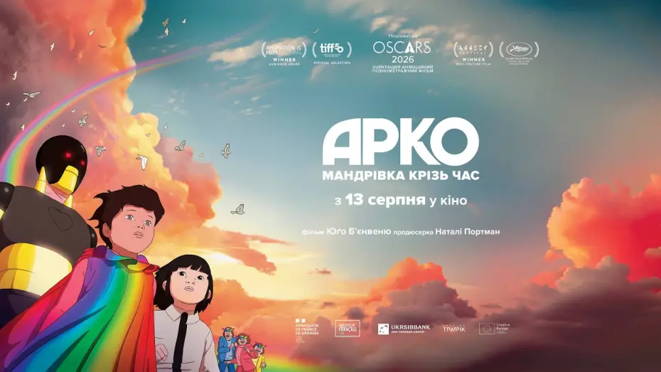 Video for the film Arco — Офіційний український трейлер