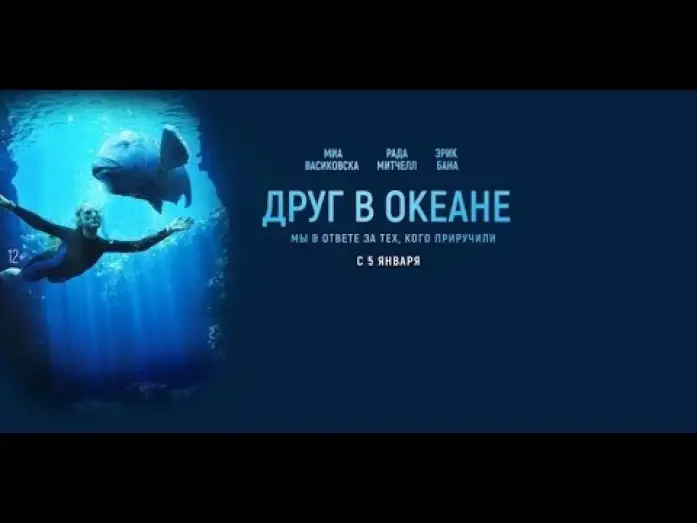 Video for the film Blueback — трейлер австралийской драмы ДРУГ В ОКЕАНЕ с Мией Васиковской, в кино с 5 января