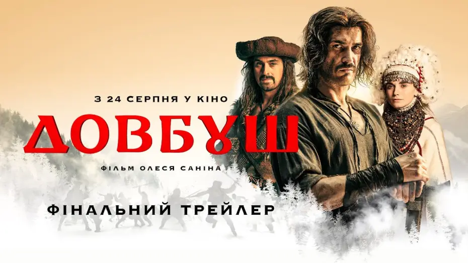 Video for the film Dovbush — Фінальний трейлер