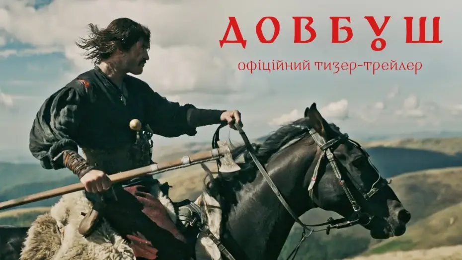 Video for the film Dovbush — Офіційний тизер-трейлер