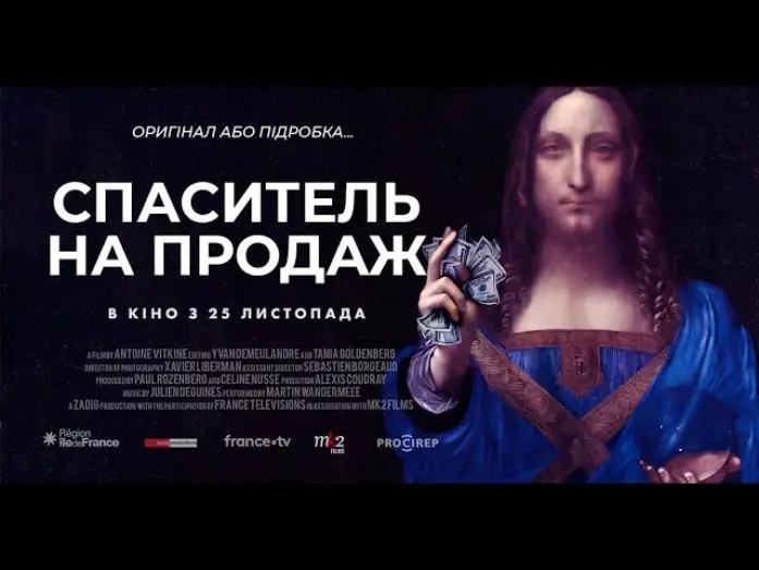 Video for the film The Savior for Sale — Офіційний український трейлер