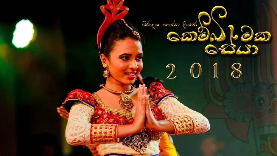 Video for the film Seya — KEMBIMAKA SEYA 2018 - OFFICIAL TRAILER 01
