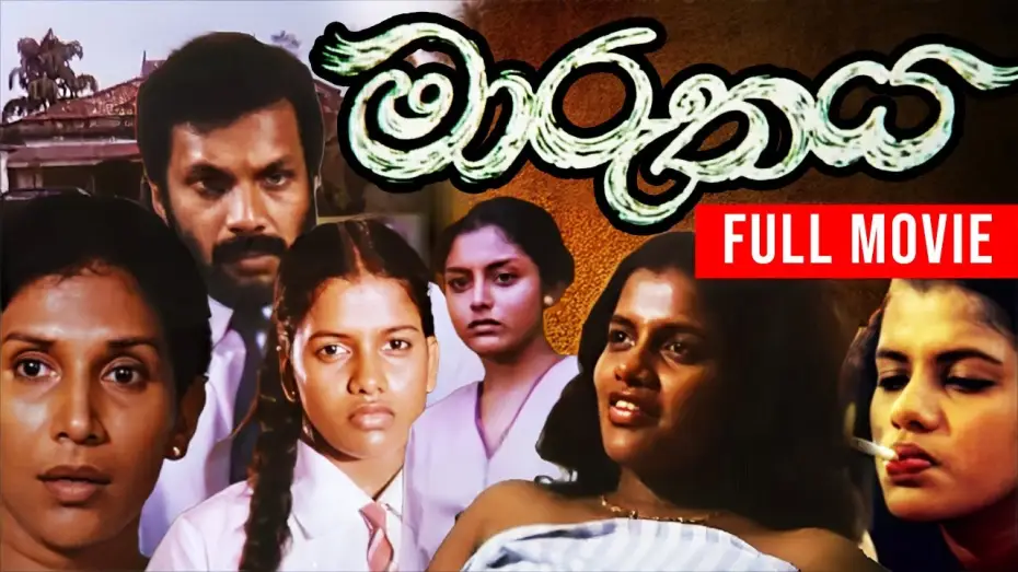 Video for the film The Storm — Maruthaya ( මාරුතය ) | Sinhala Full Movie