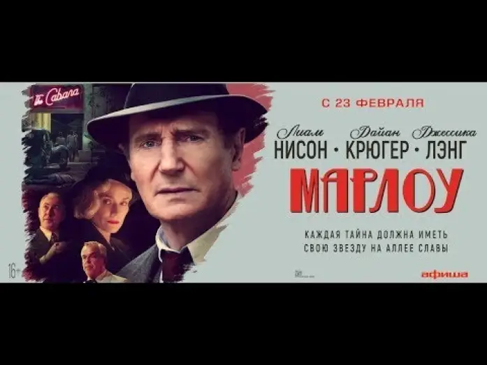Video for the film Marlowe — трейлер американского триллера МАРЛОУ с Лайамом Нисоном, в кино с 23 февраля