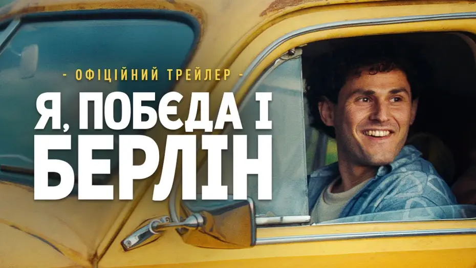 Video for the film Rocky Road to Berlin — Офіційний трейлер