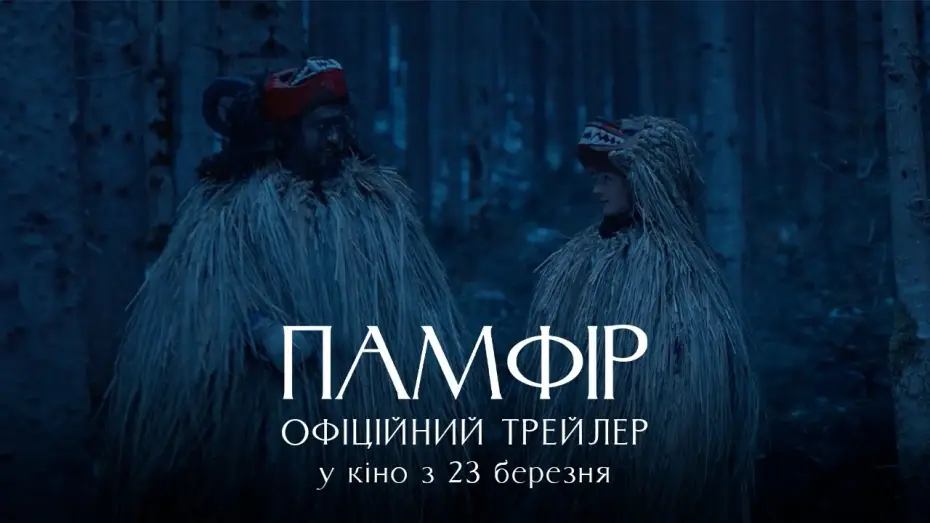 Video for the film Pamfir — Офіційний трейлер