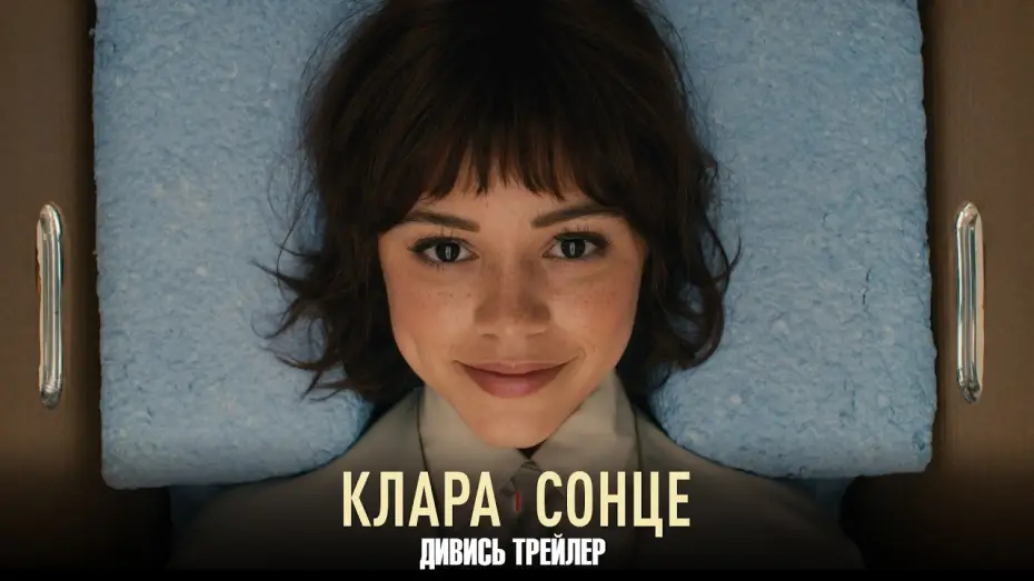 Video for the film Klara and the Sun — Офіційний трейлер