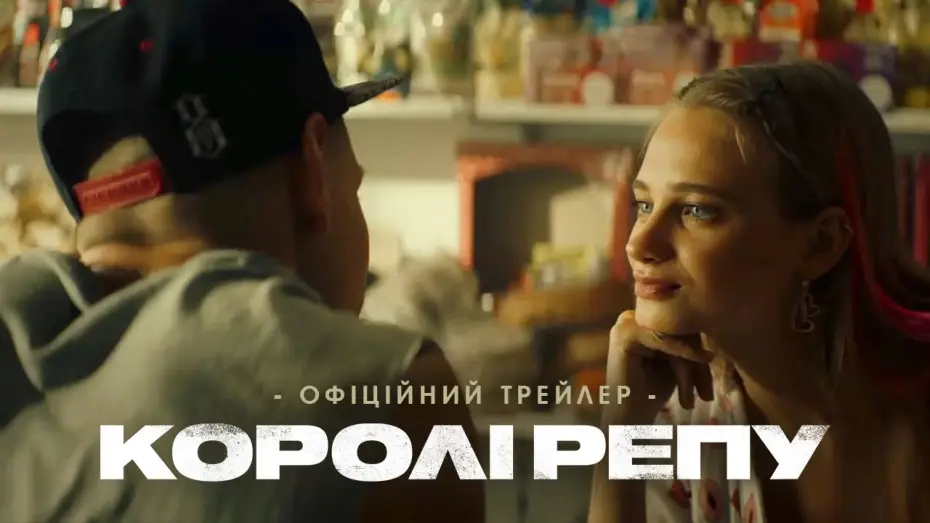 Video for the film Kings of Rap — Офіційний трейлер