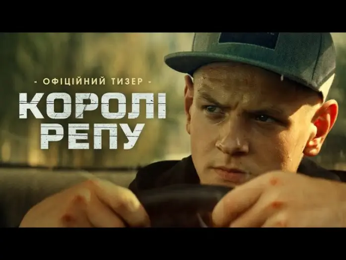 Video for the film Kings of Rap — Офіційний тизер