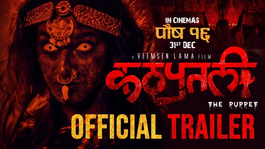 Video for the film Kathaputali : The Puppet — KATHAPUTALI || New Nepali Movie Trailer 2021 | Karma, Mithila Sharma, Gauri Malla, Usha Rajak